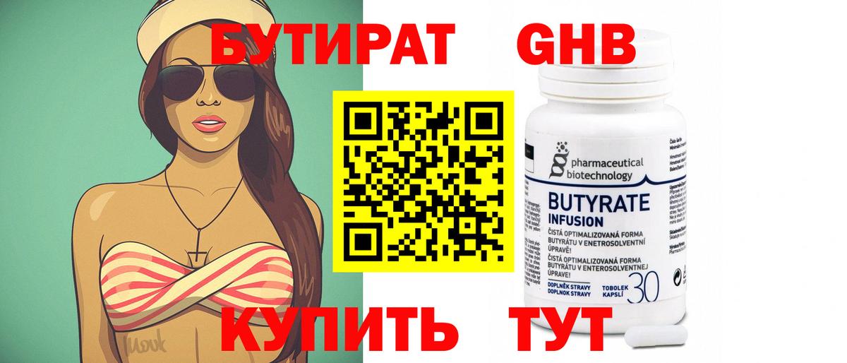 Бутират буратино  Вход с VPN  Октябрьский 