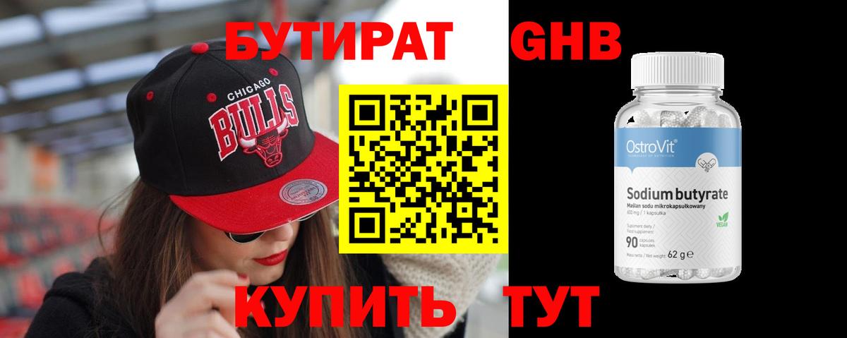 Бутират вода Октябрьский