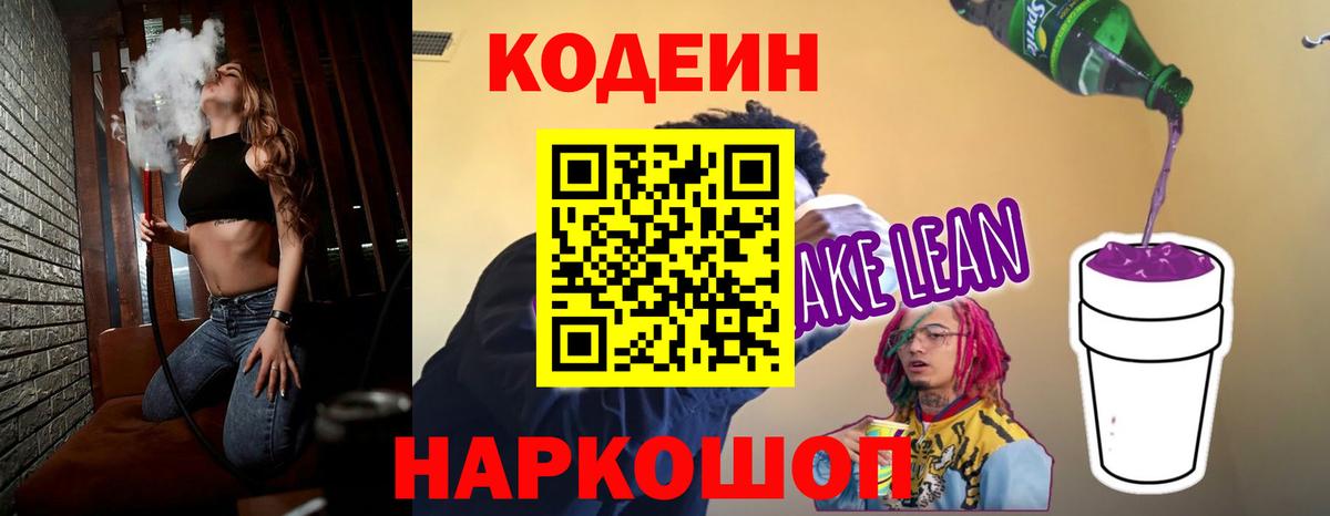 Codein напиток Lean (лин)  Вход с VPN  Октябрьский  Кодеин напиток Lean (лин) 
