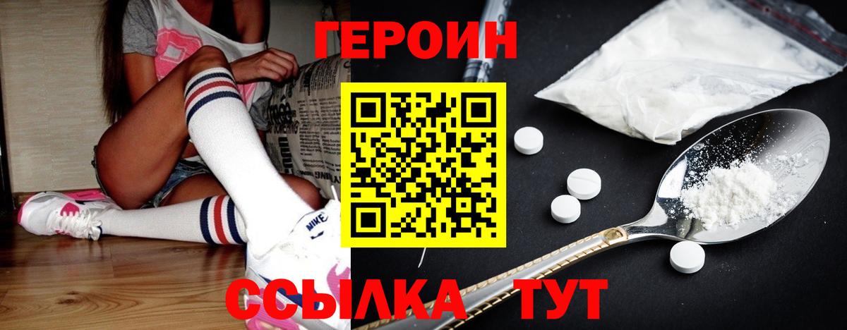 Героин белый Октябрьский