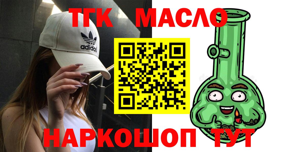 ТГК THC oil Октябрьский